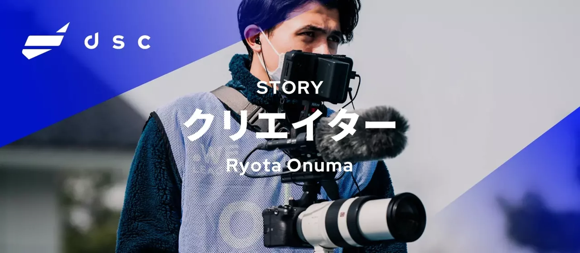 大沼さん